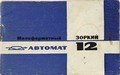№6805571